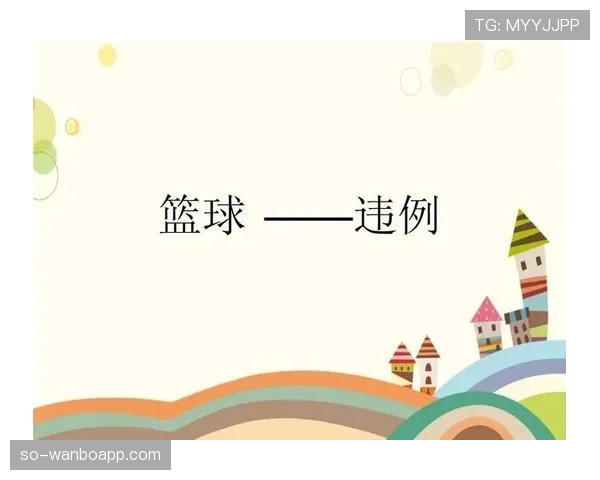 详解篮球发球五秒违例的规则定义与判罚 详解篮球发球五秒违例的规则定义与判罚